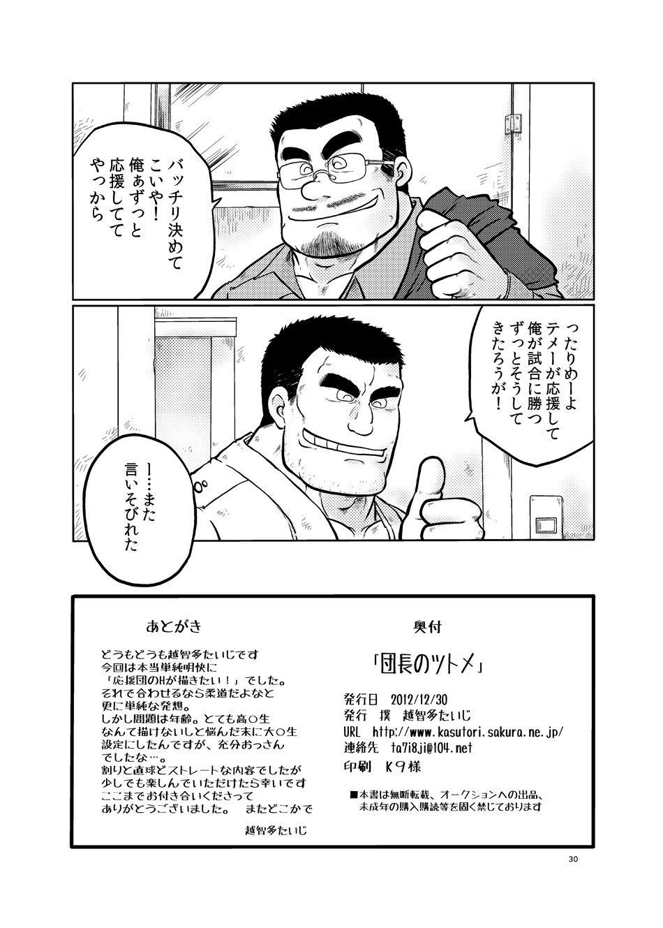 だんちょうの沖手