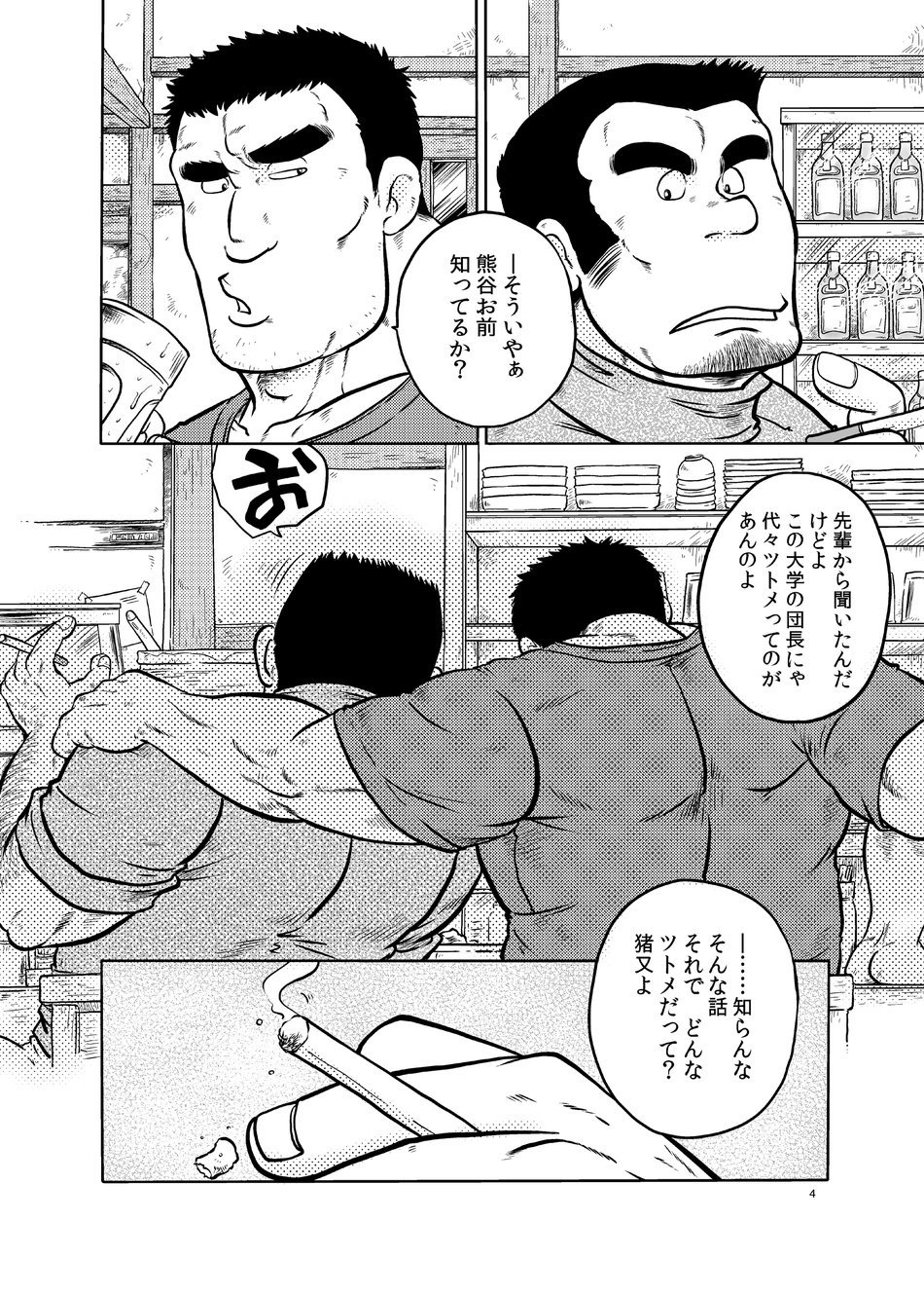 だんちょうの沖手