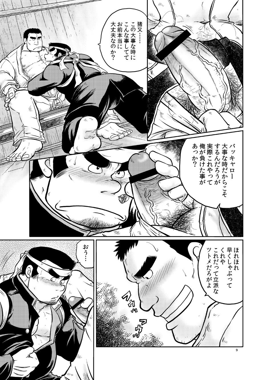 だんちょうの沖手