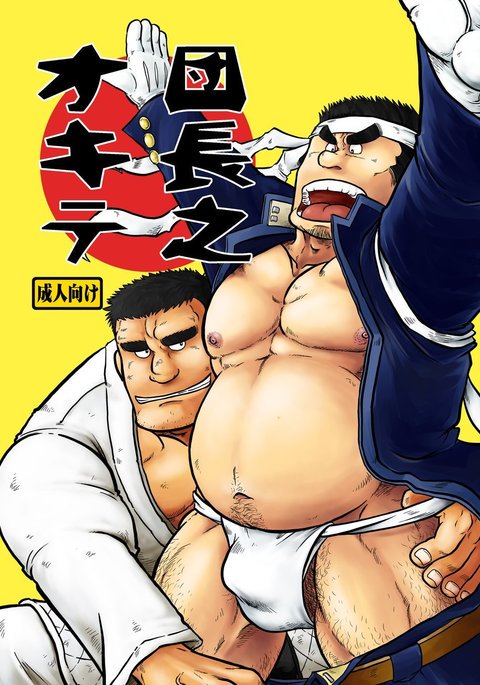 だんちょうの沖手 だんちょうの沖手