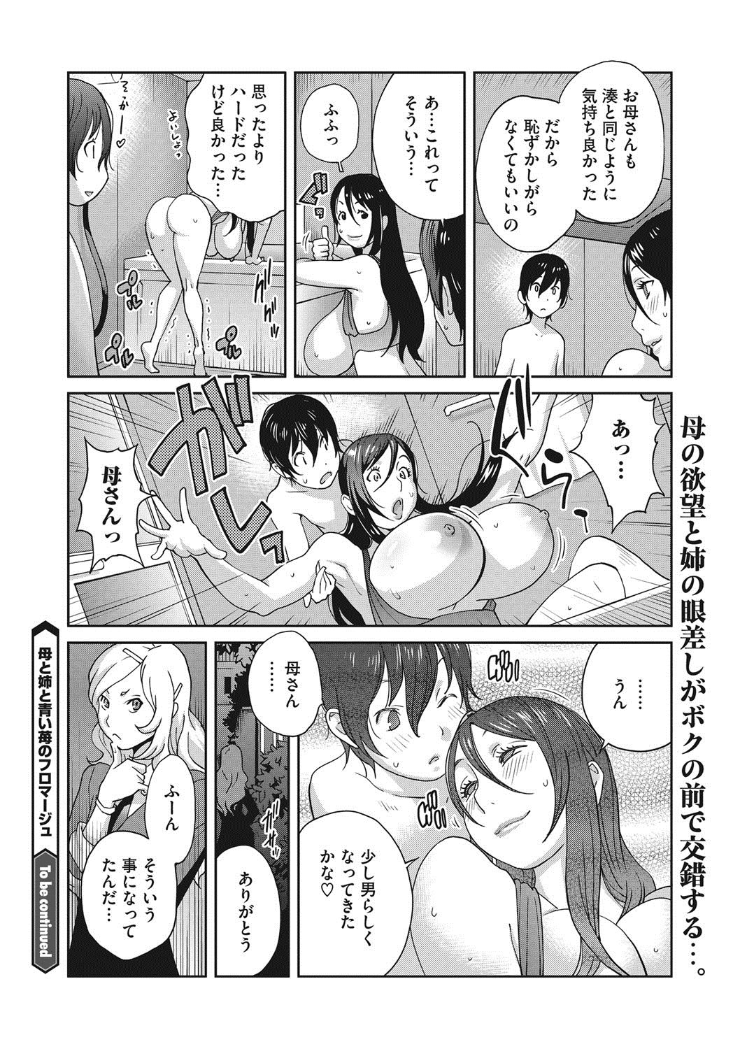 ハハとアネと葵いちごのフロマージュ-母と姉と青いイチゴのフロマージュCh。 1-3