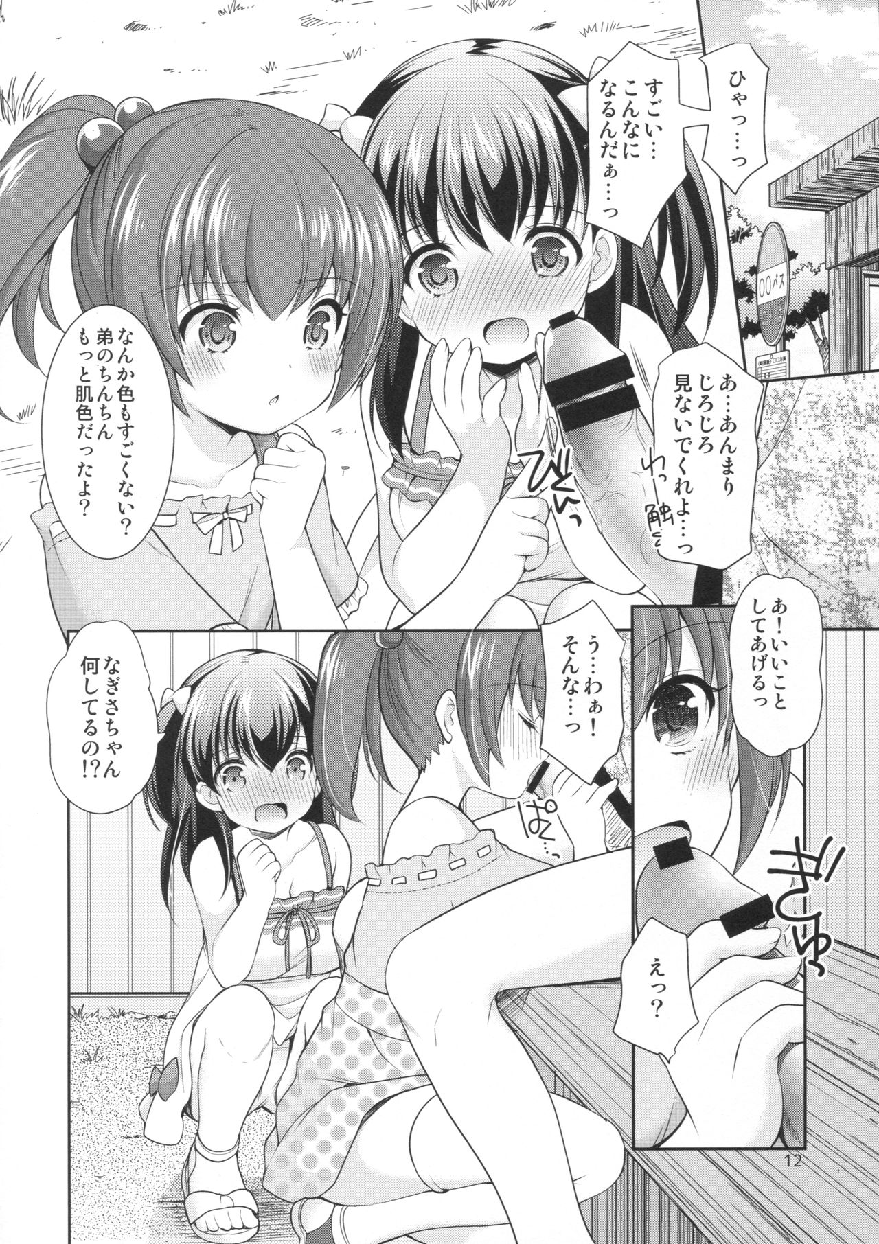 ツラレテGO！