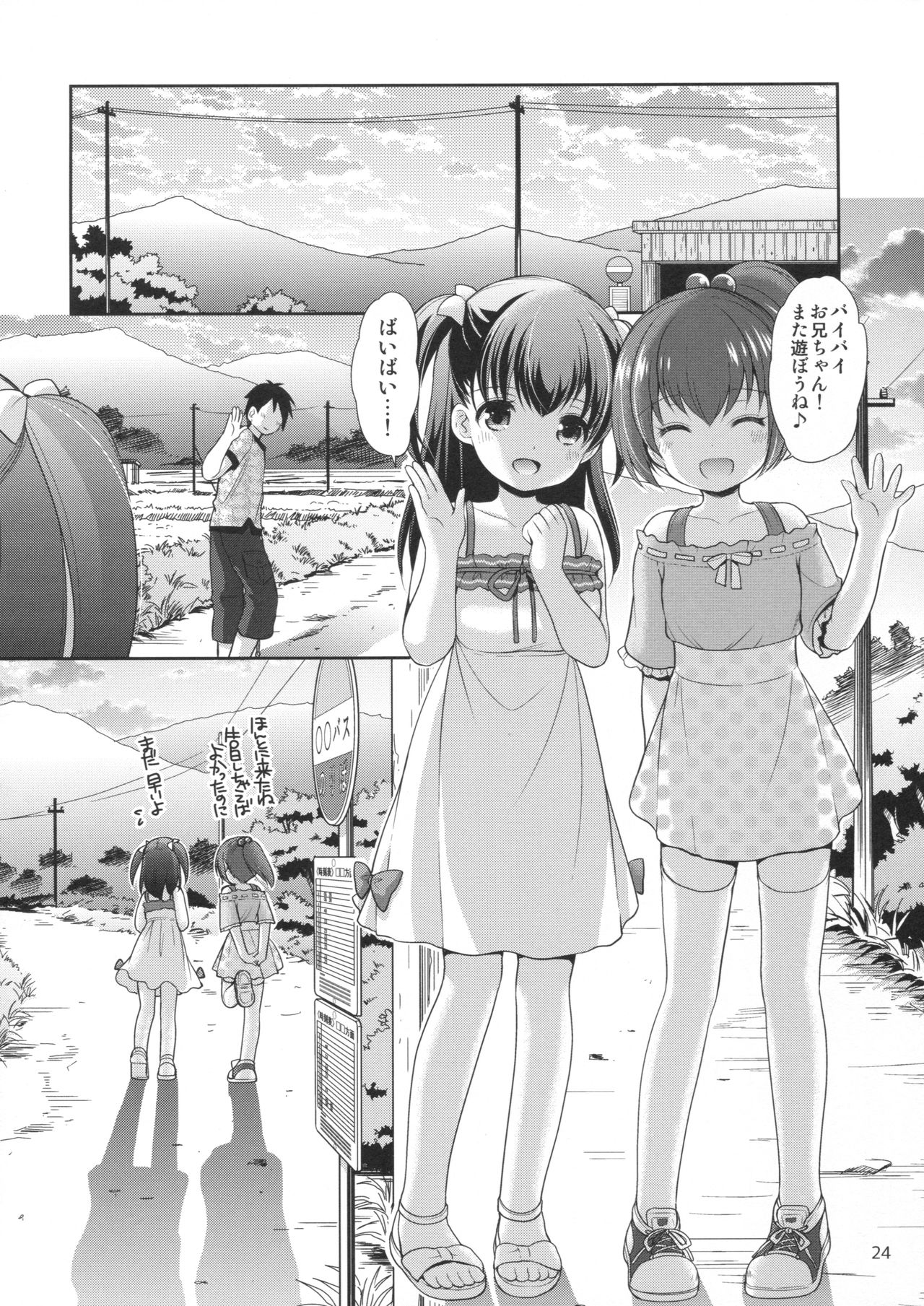 ツラレテGO！