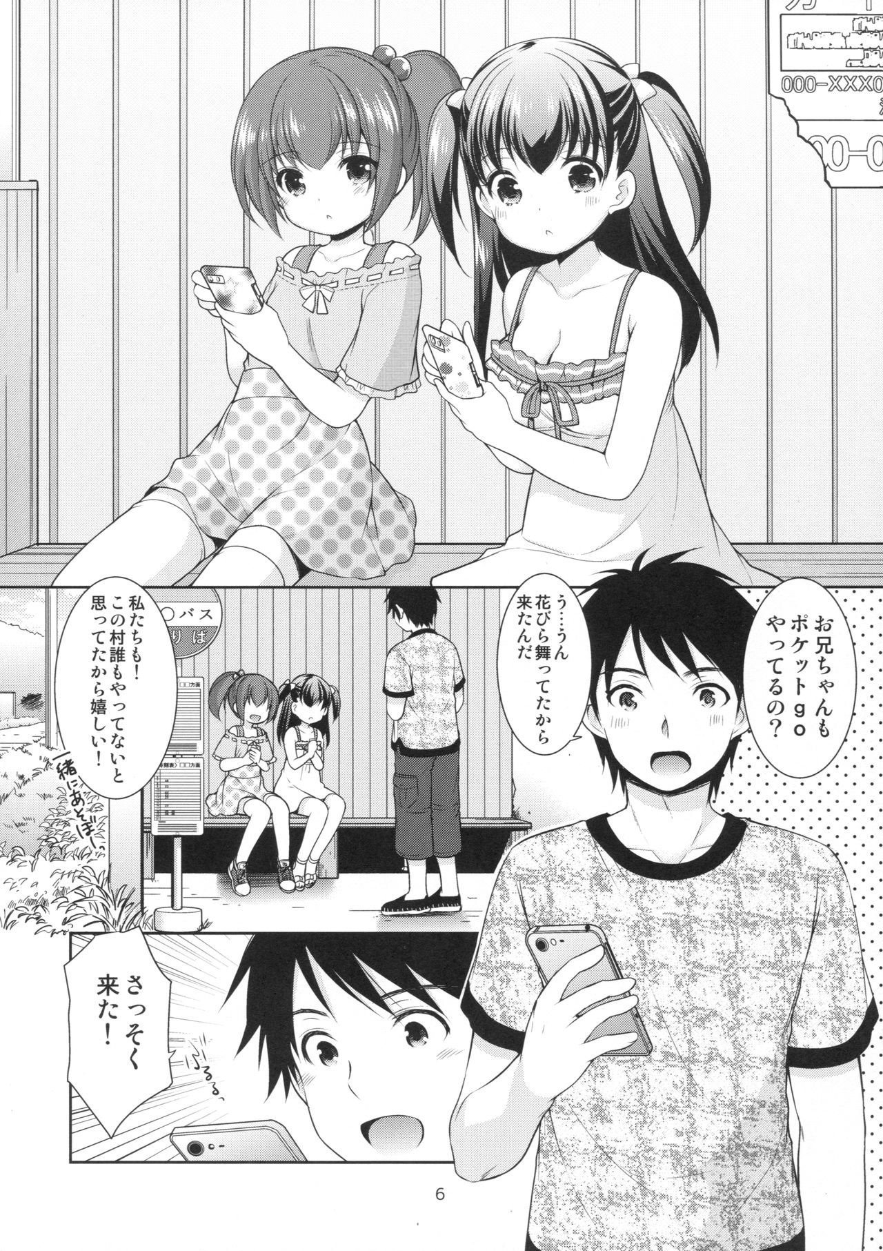 ツラレテGO！