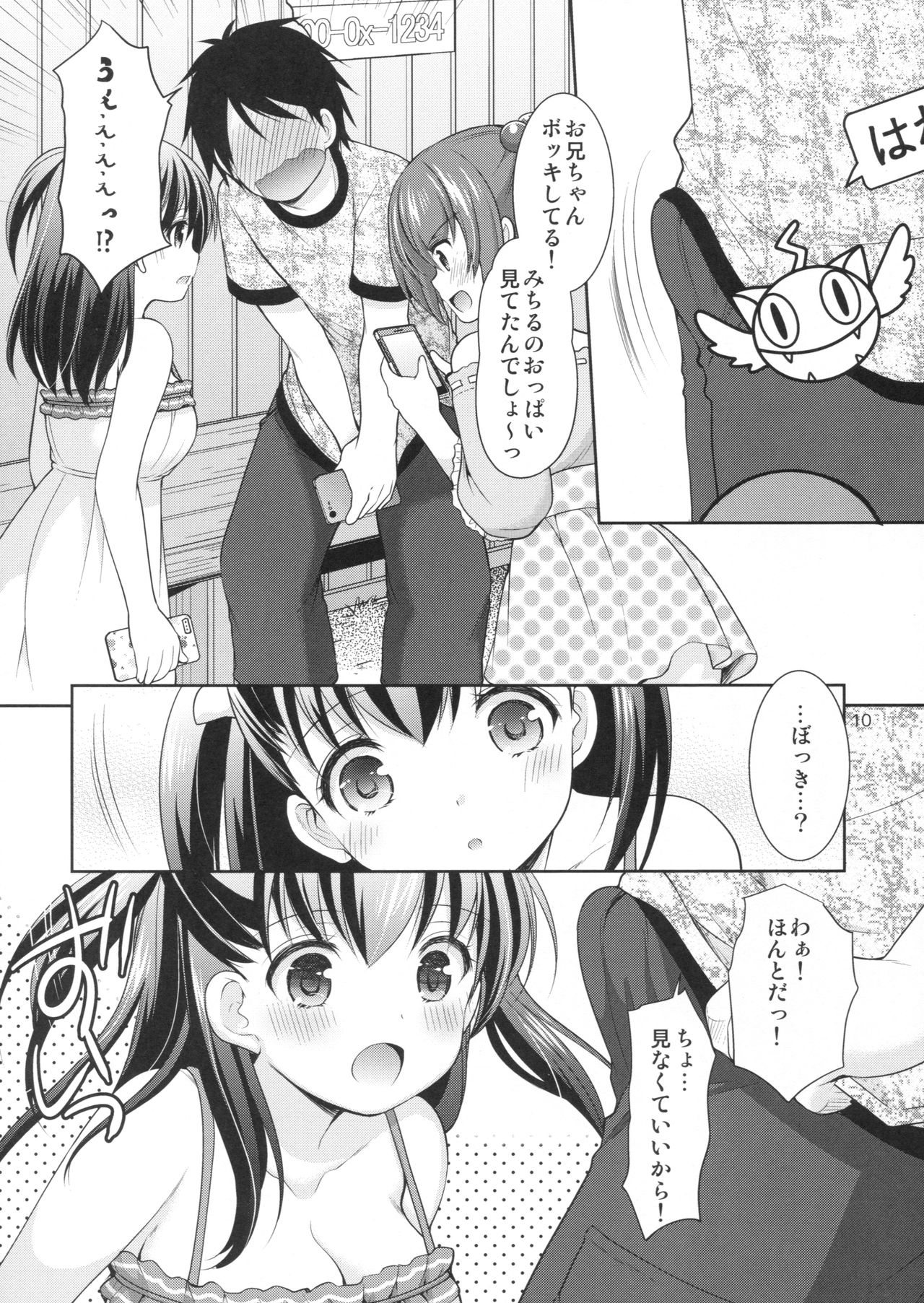 ツラレテGO！