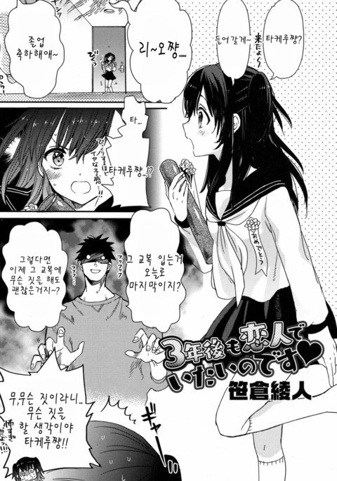 3ねんごもこいびとでたいのです 3ねんごもこいびとでたいのです