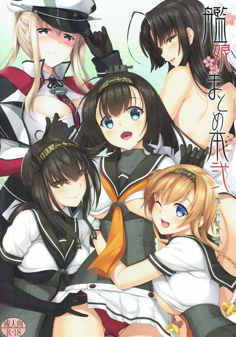 Kanmusu Matomebon Ni -KanColle Soushuuhen- Kanmusu Matomebon Ni -KanColle Soushuuhen-