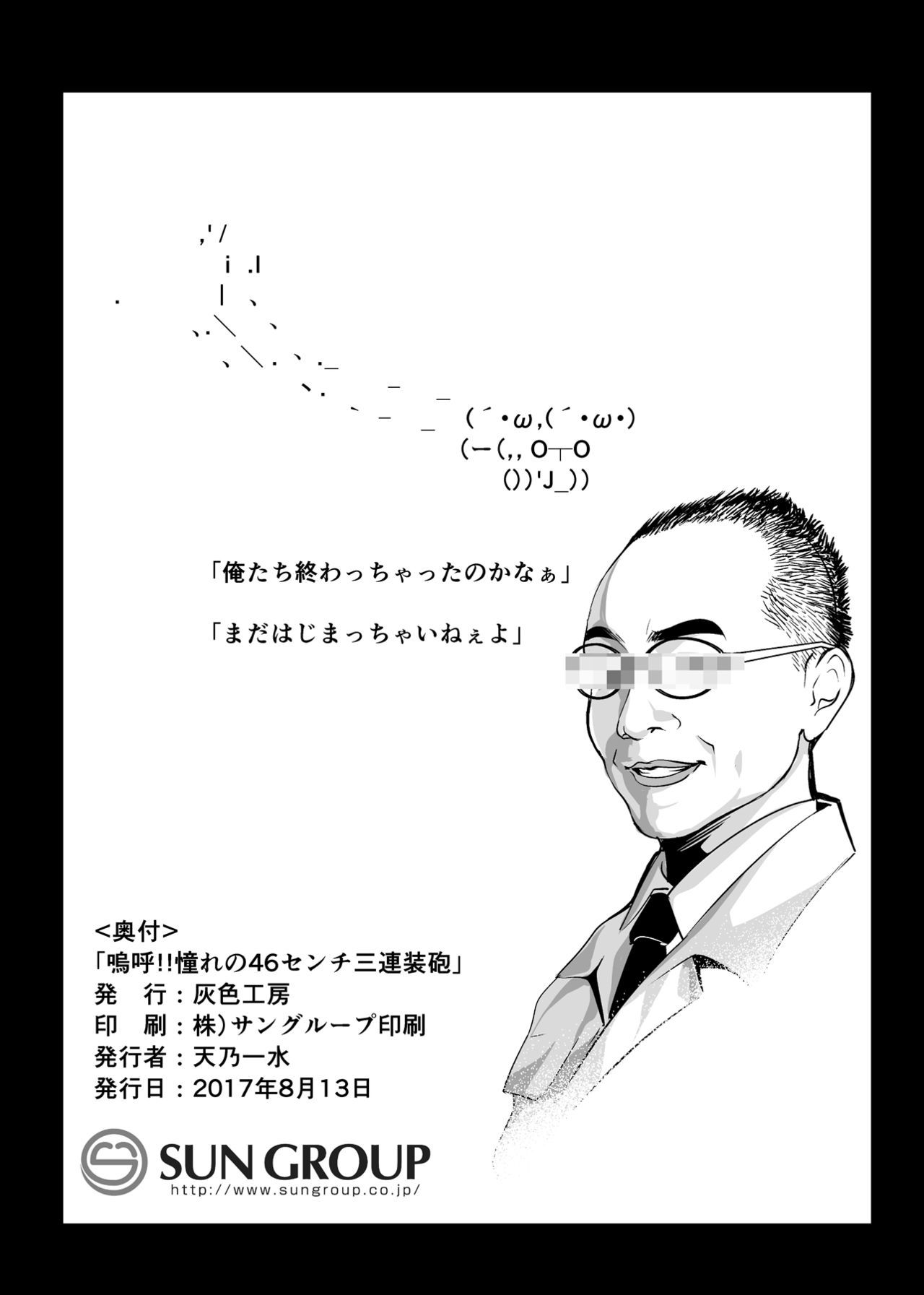 ああ！あこがれの46cm三連装法