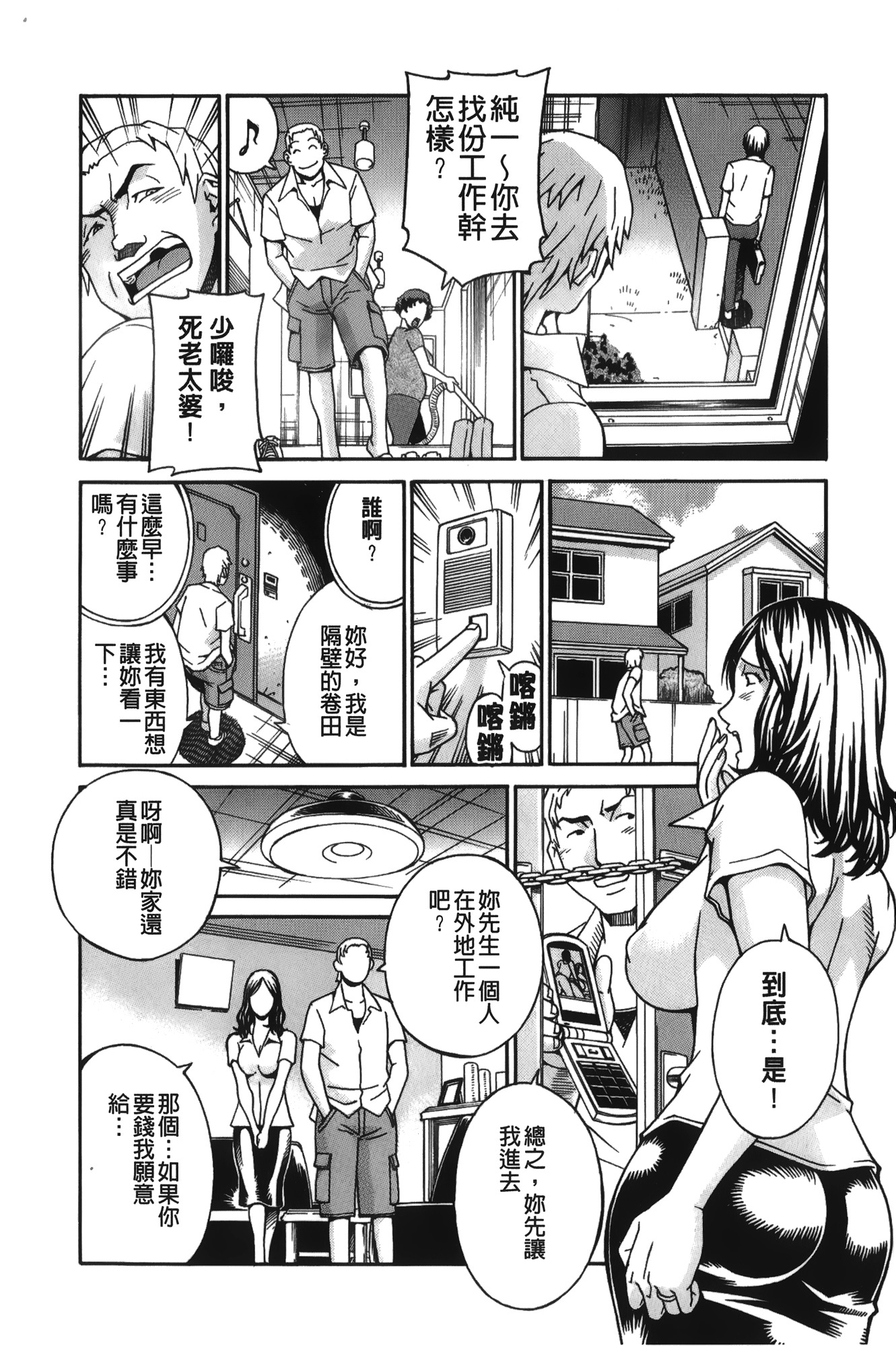 ワイフ|猥婦