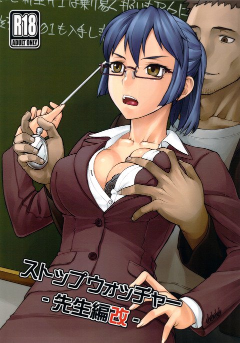 ストップウォッチャー-ヘンカイ先生- ストップウォッチャー-ヘンカイ先生-