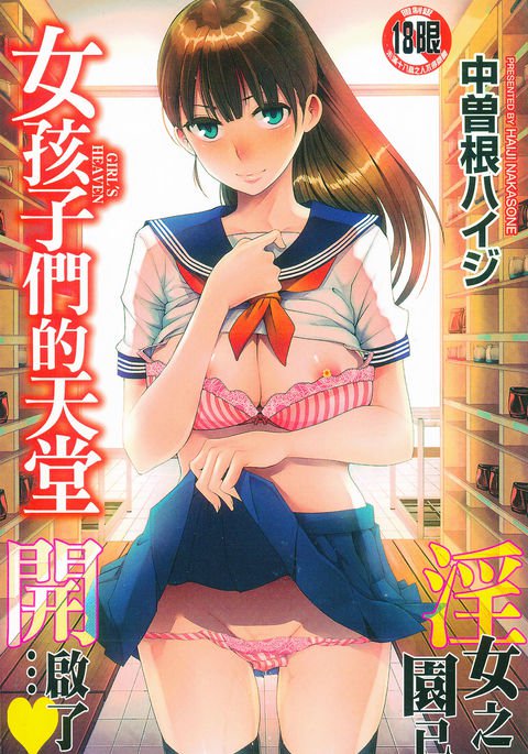 少女の天国|女孩子們的天堂 少女の天国|女孩子們的天堂