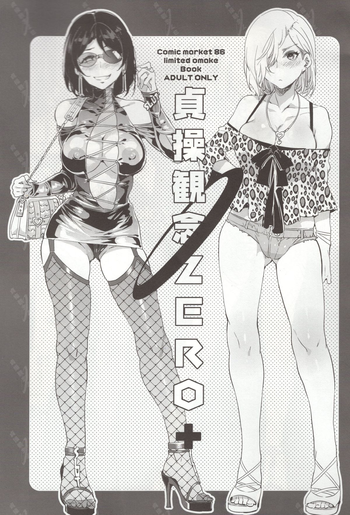 帝王観年ZERO + 帝王観年ZERO +