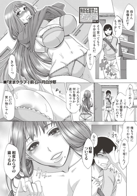 ままクラブ ままクラブ