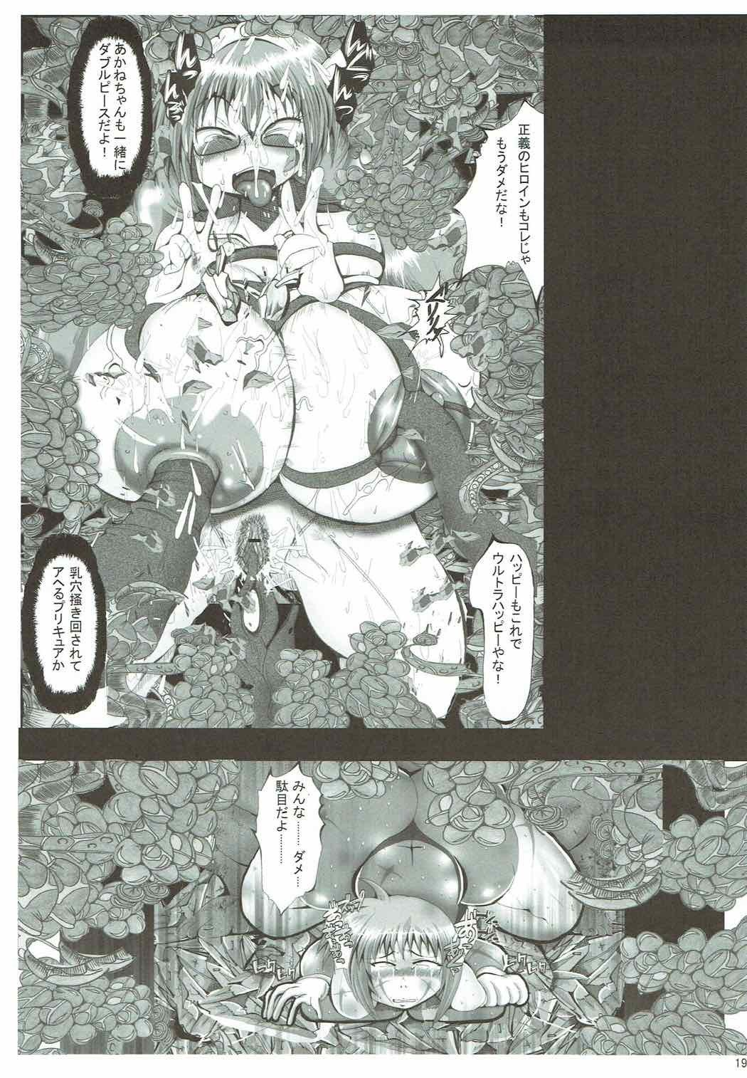 俺を好きなのプリキュアがこなにあへるウェイクがない