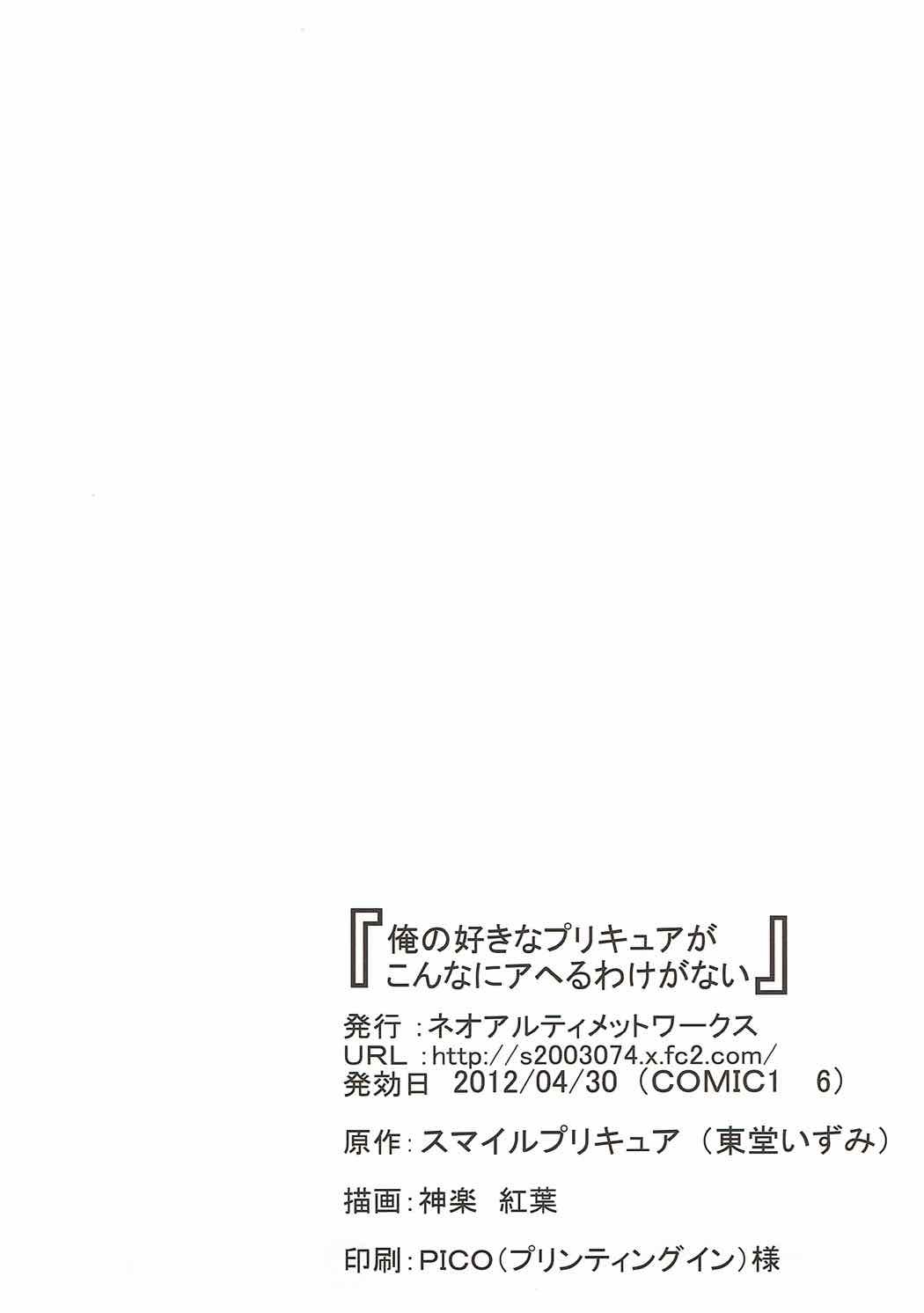俺を好きなのプリキュアがこなにあへるウェイクがない