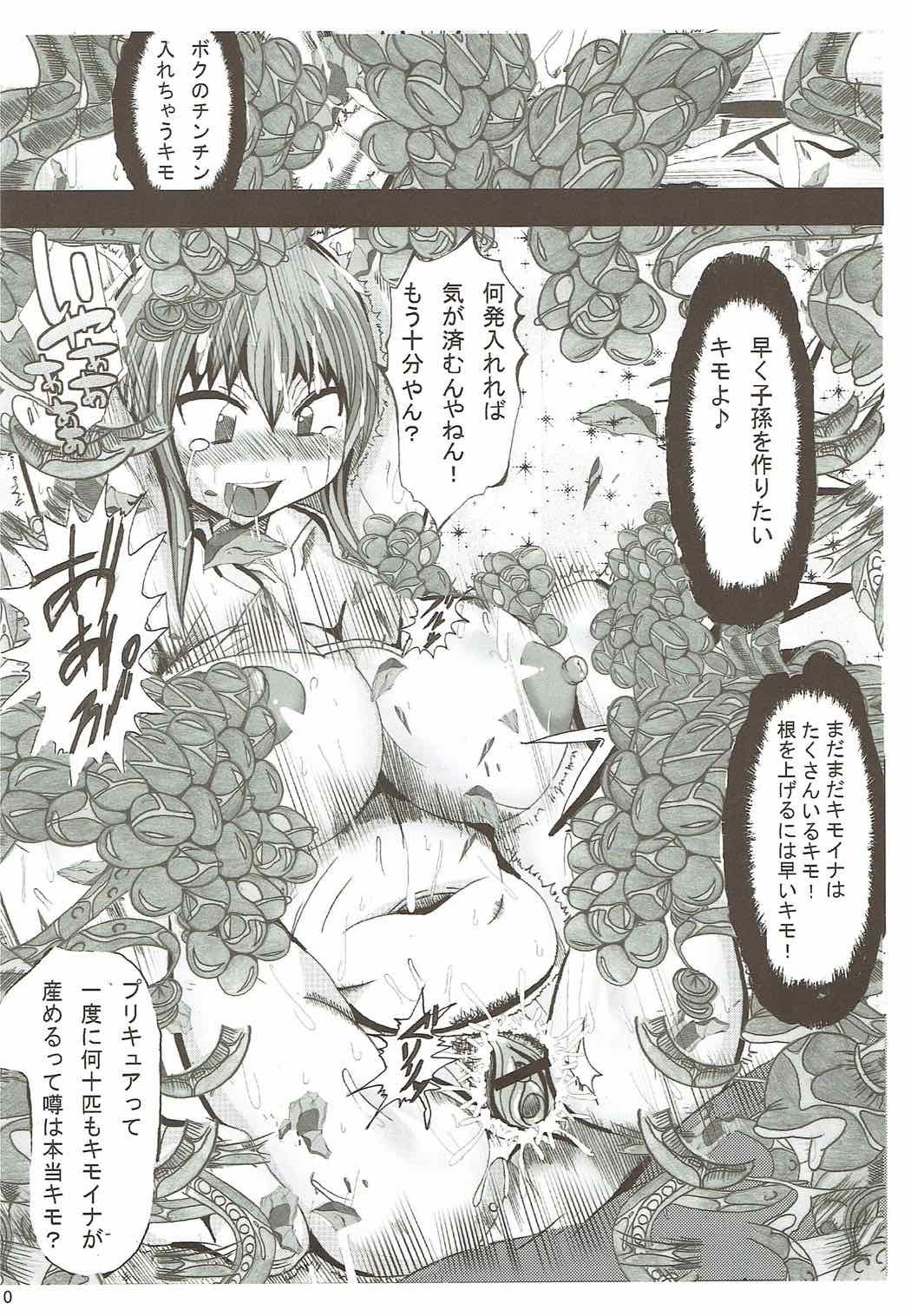 俺を好きなのプリキュアがこなにあへるウェイクがない