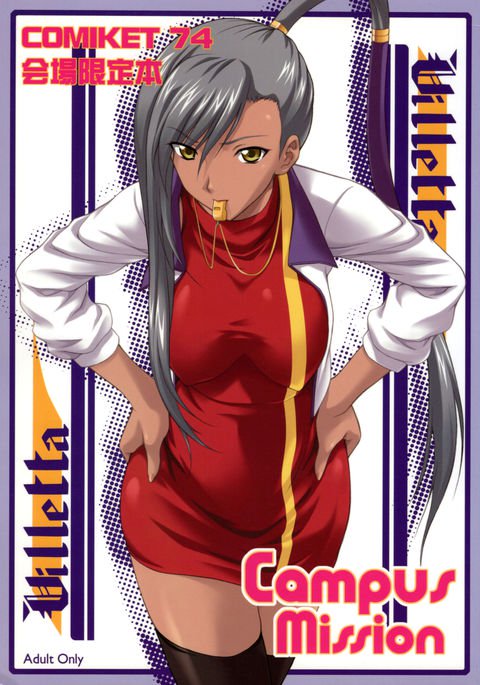キャンパスミッションコミケ74海上元帝ボン キャンパスミッションコミケ74海上元帝ボン