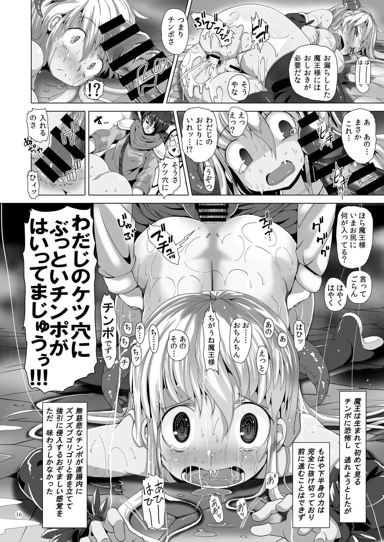 パネさんはガバガバマオウ