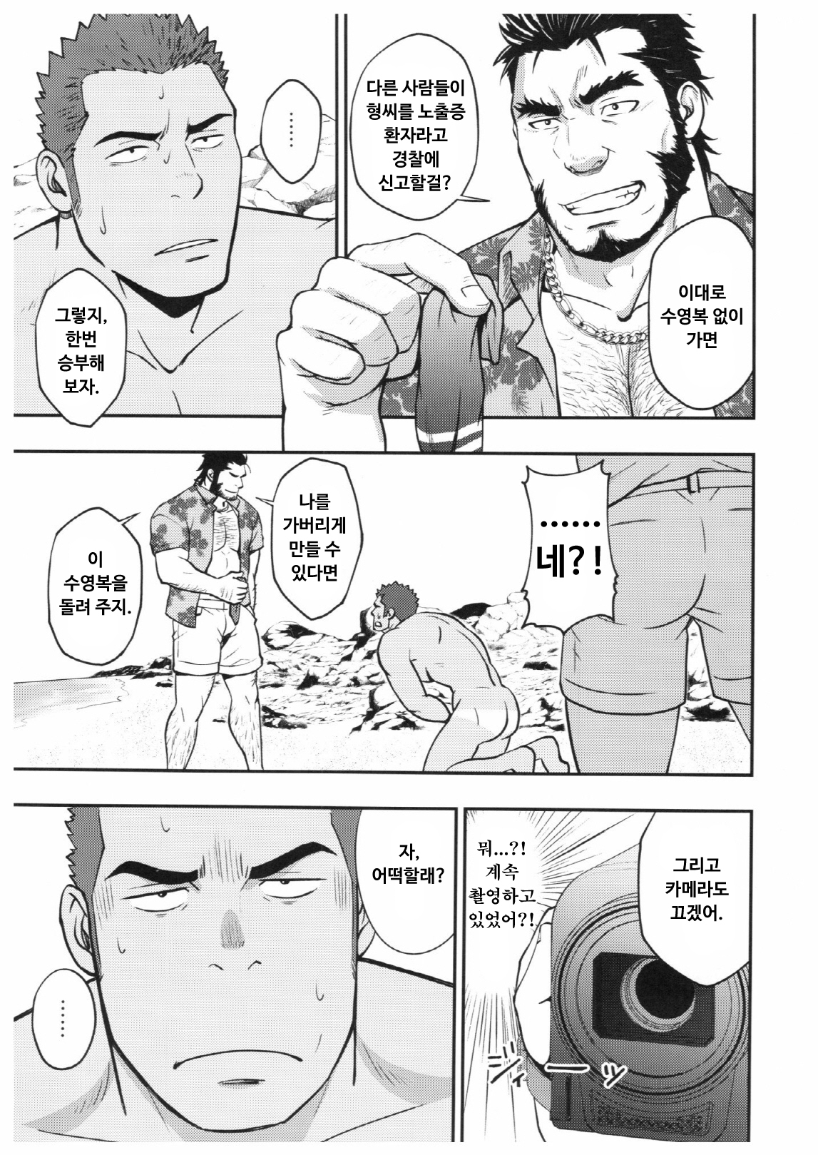 サマーパニック| 서머패닉