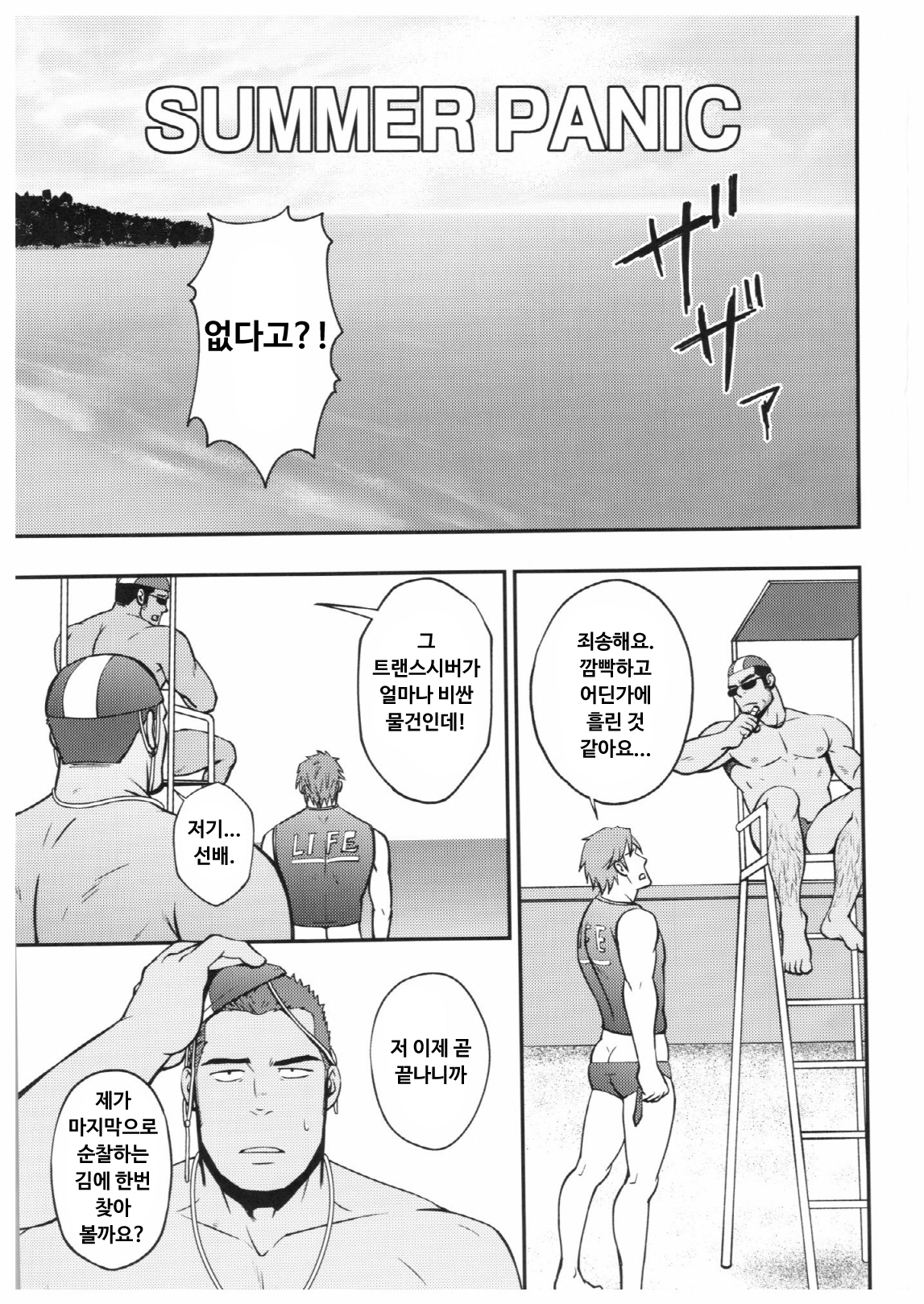 サマーパニック| 서머패닉