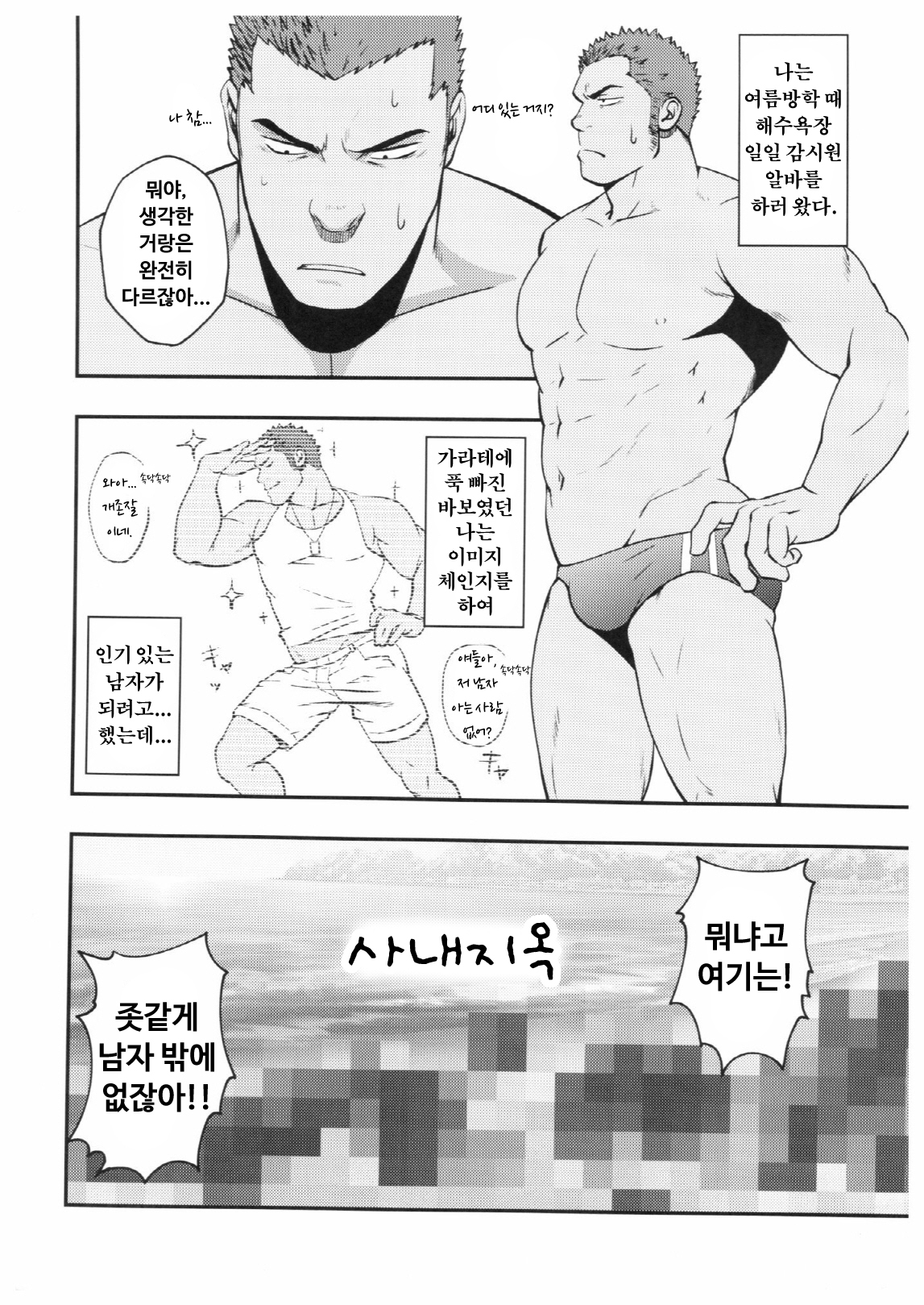 サマーパニック| 서머패닉