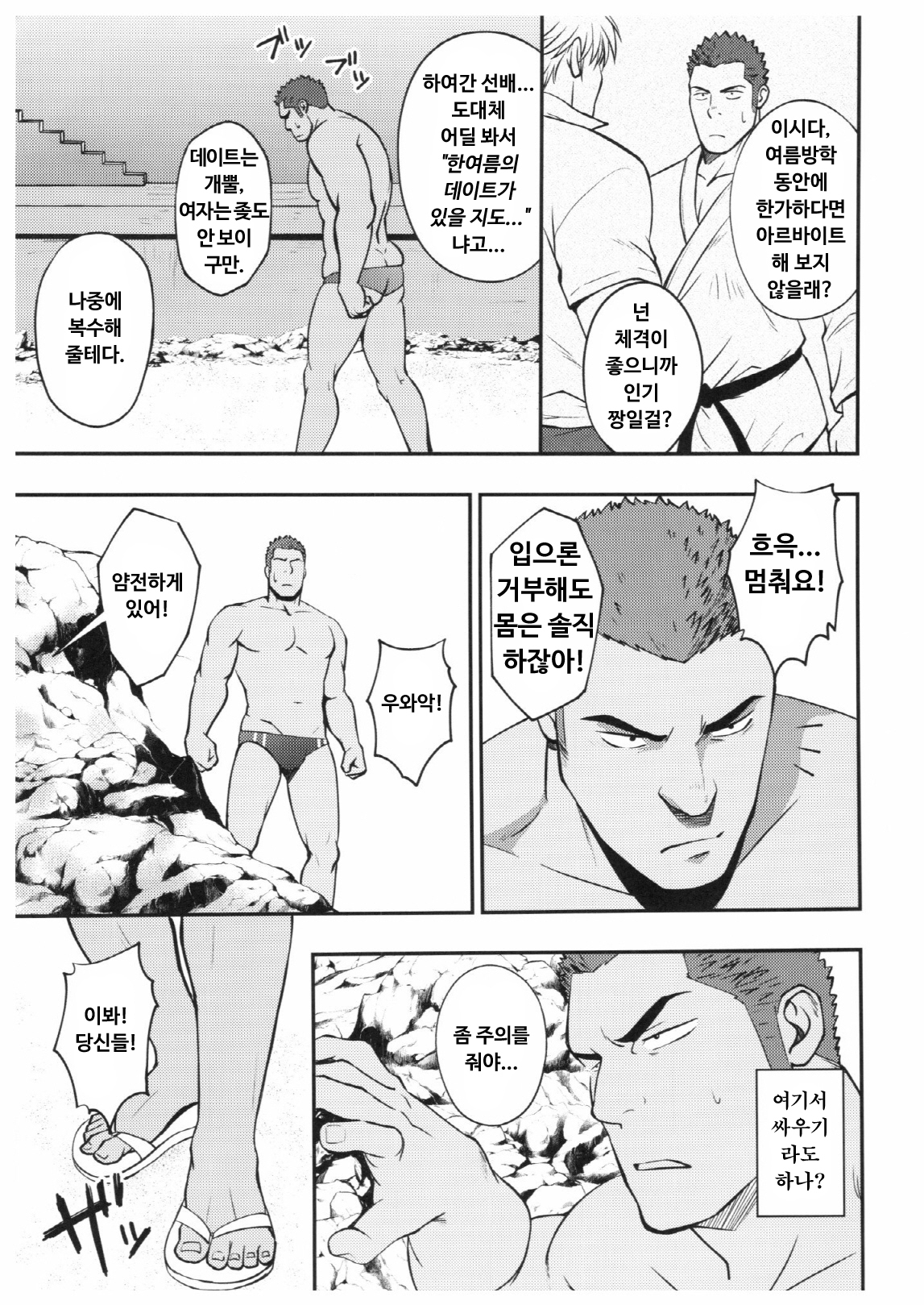 サマーパニック| 서머패닉