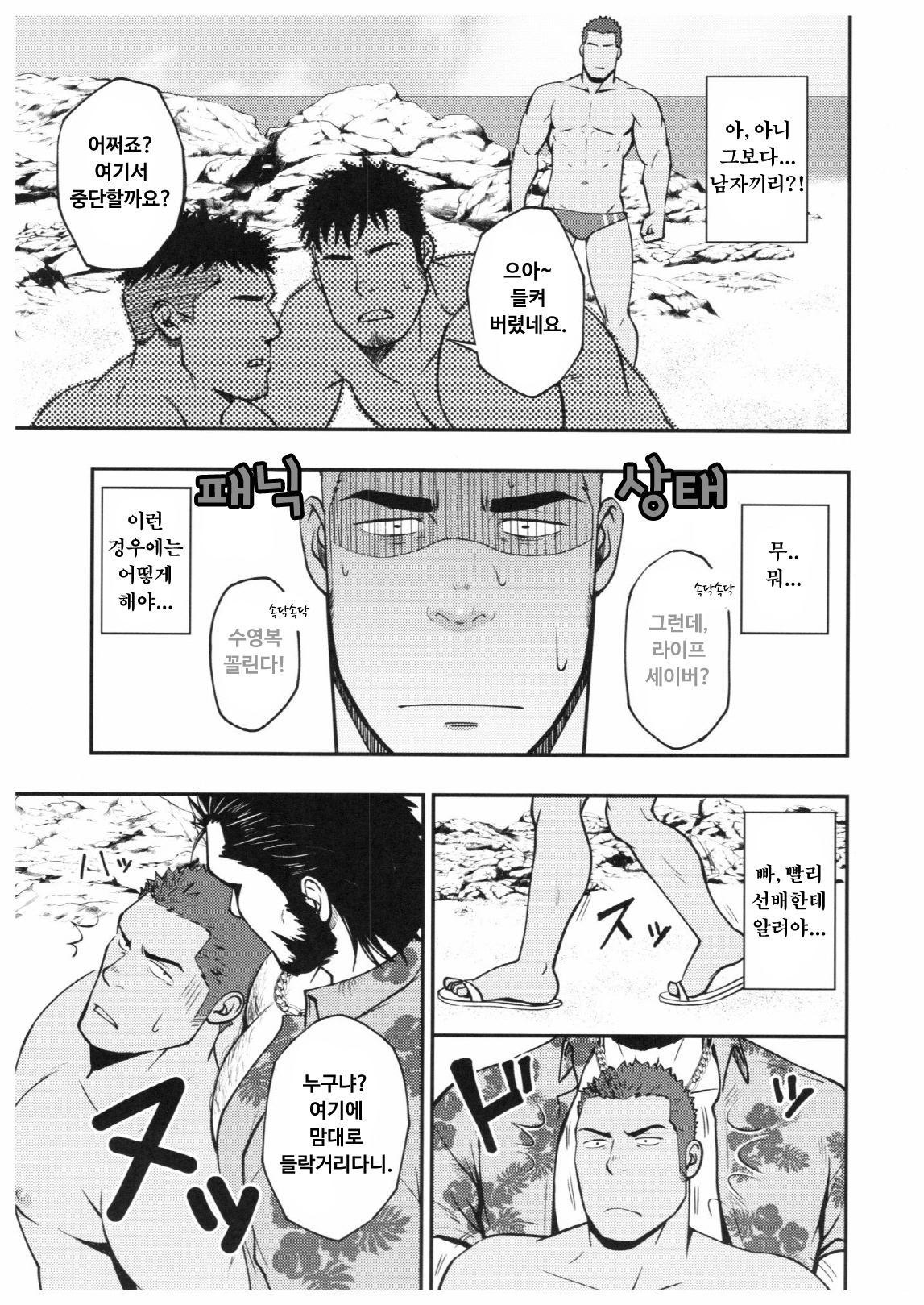 サマーパニック| 서머패닉