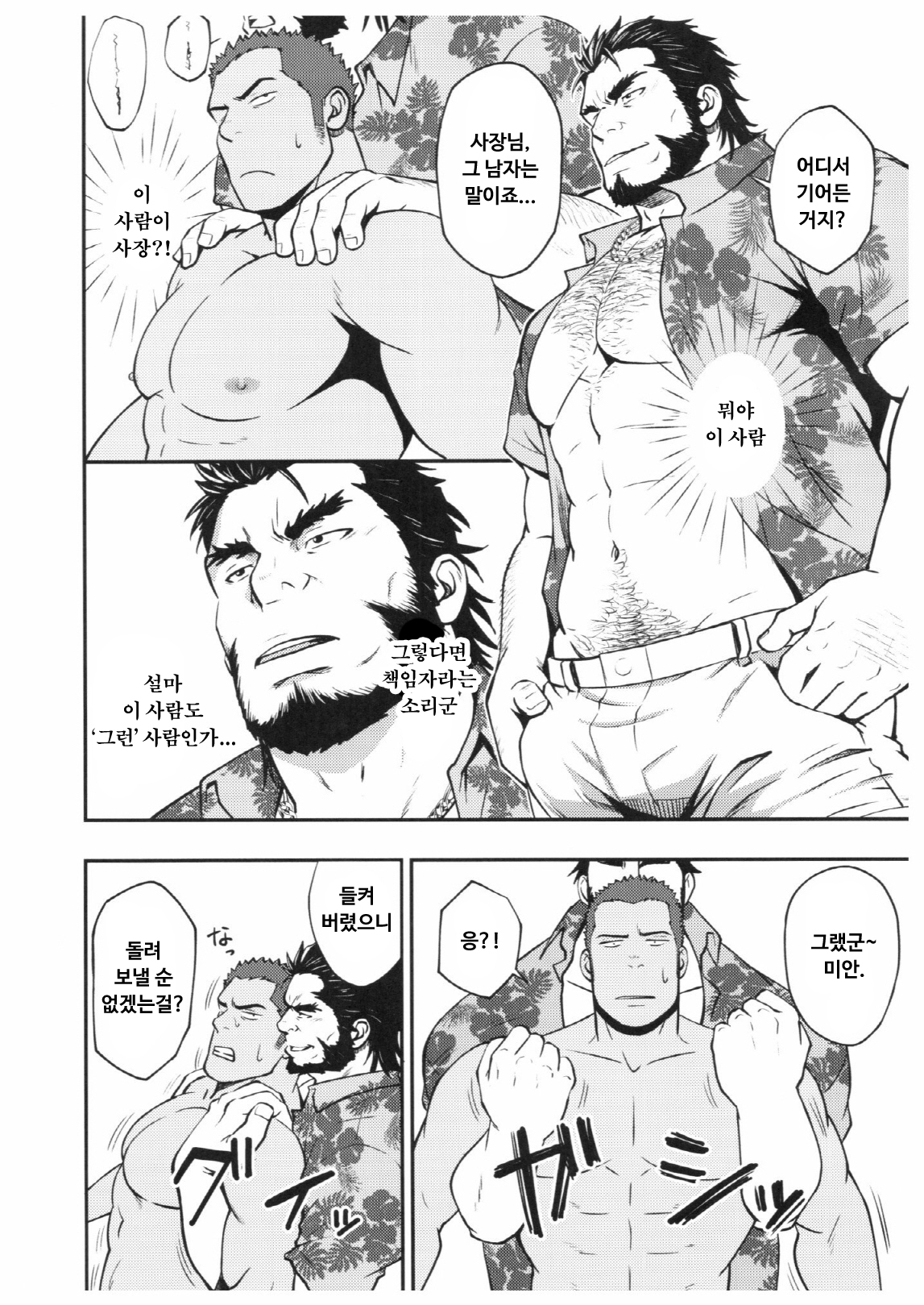 サマーパニック| 서머패닉