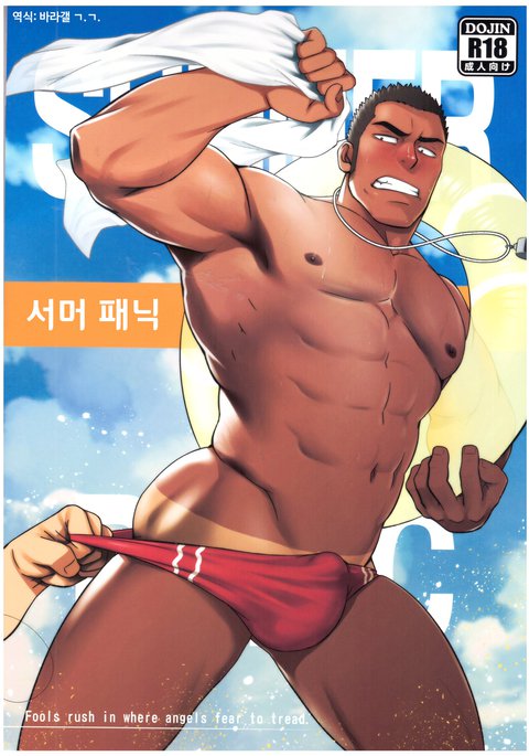 サマーパニック| 서머패닉 サマーパニック| 서머패닉