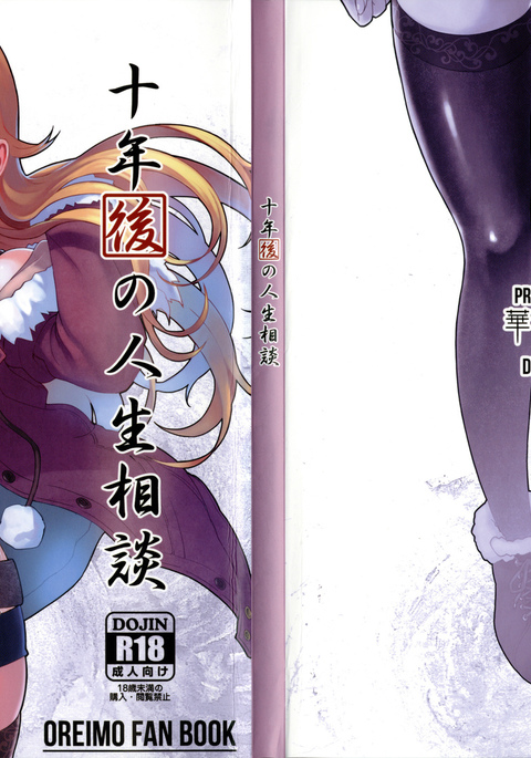 十年の神聖宗団| 10年後のライフコンサルテーションCh。 1