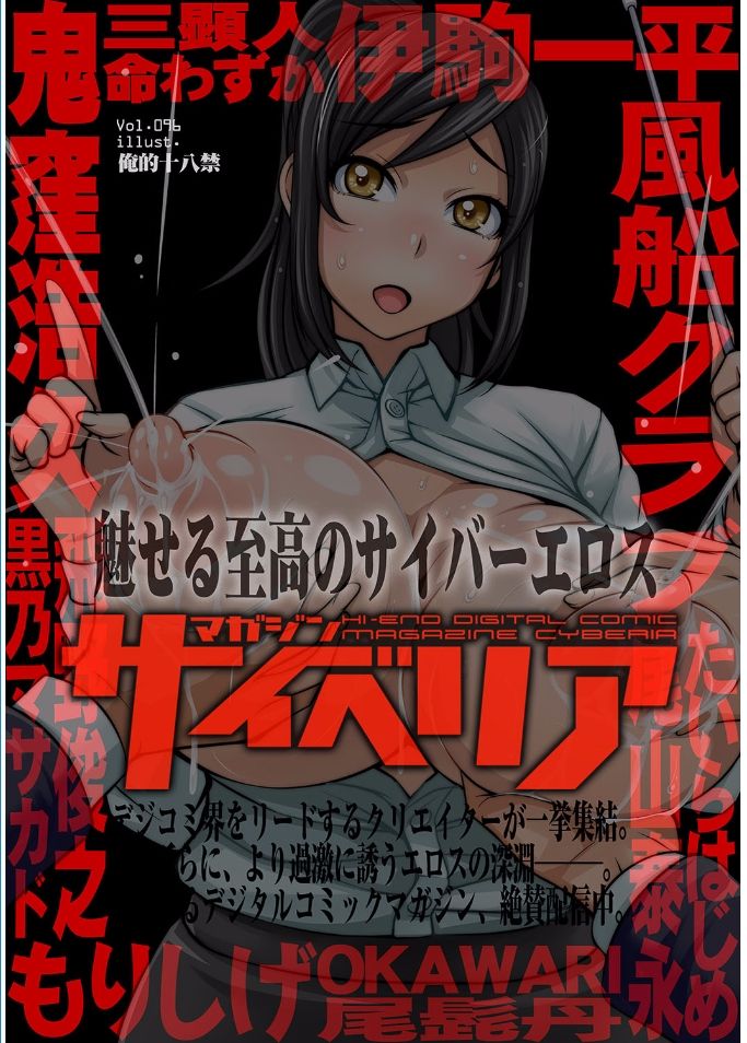 マガジンサイバリアVol。 095
