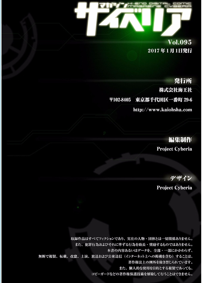 マガジンサイバリアVol。 095