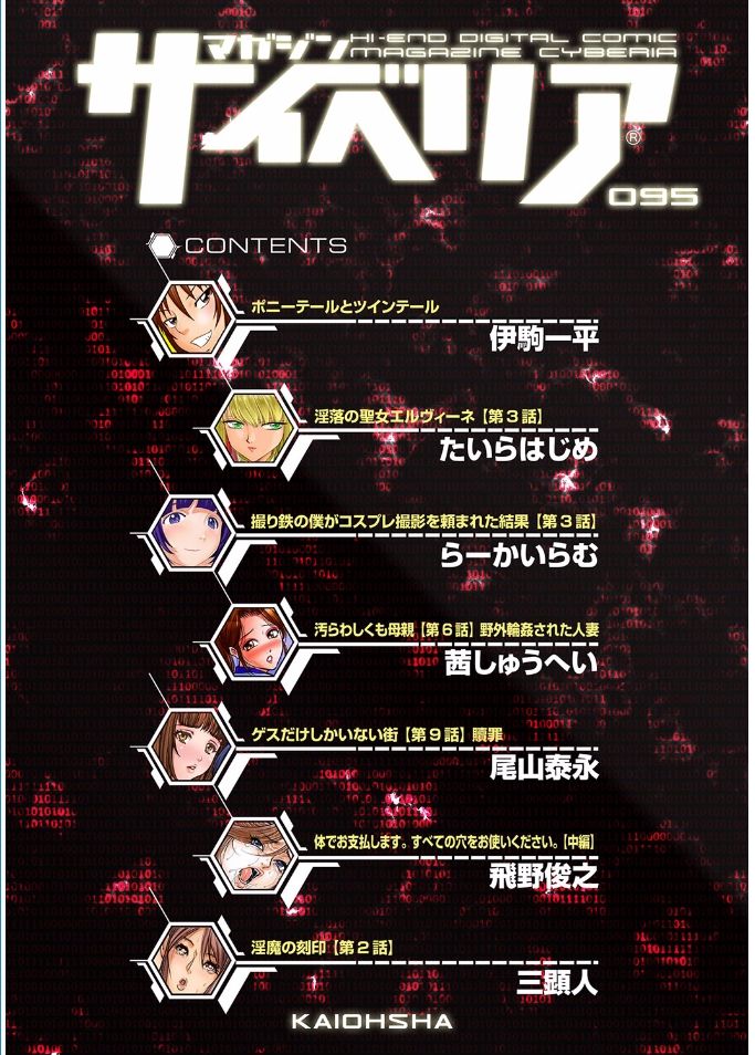 マガジンサイバリアVol。 095