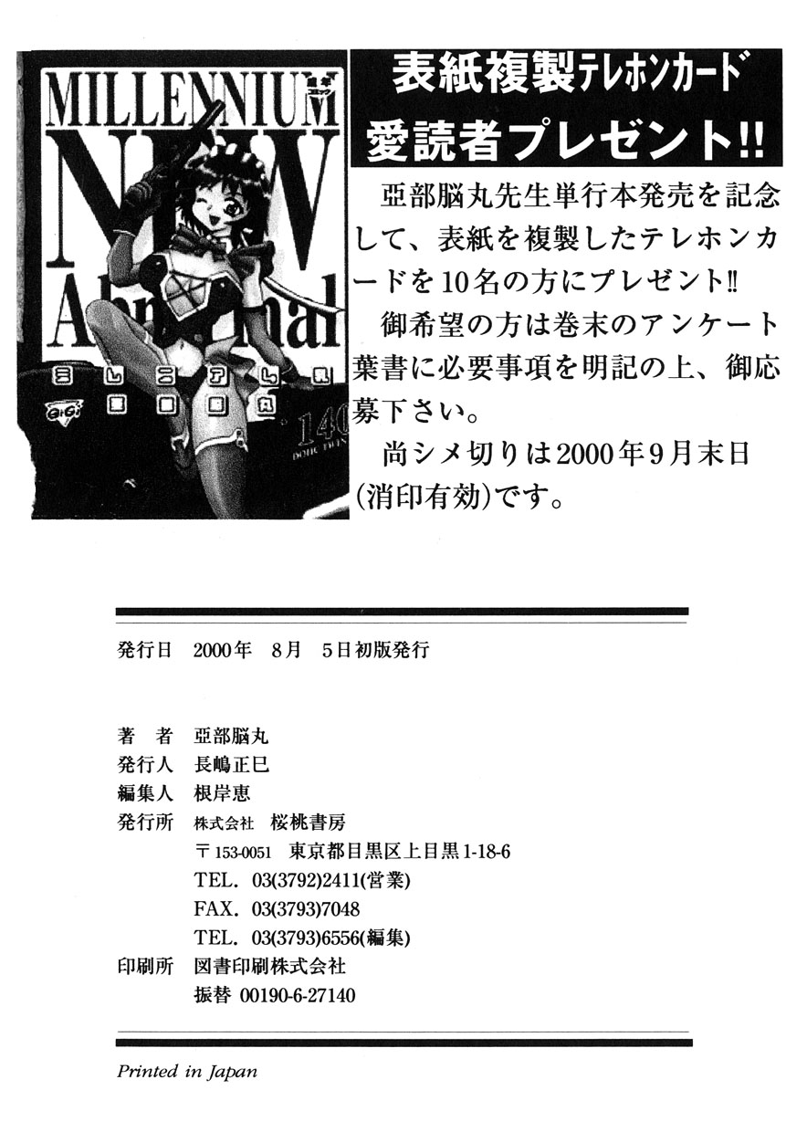 ミレニアムニュー
