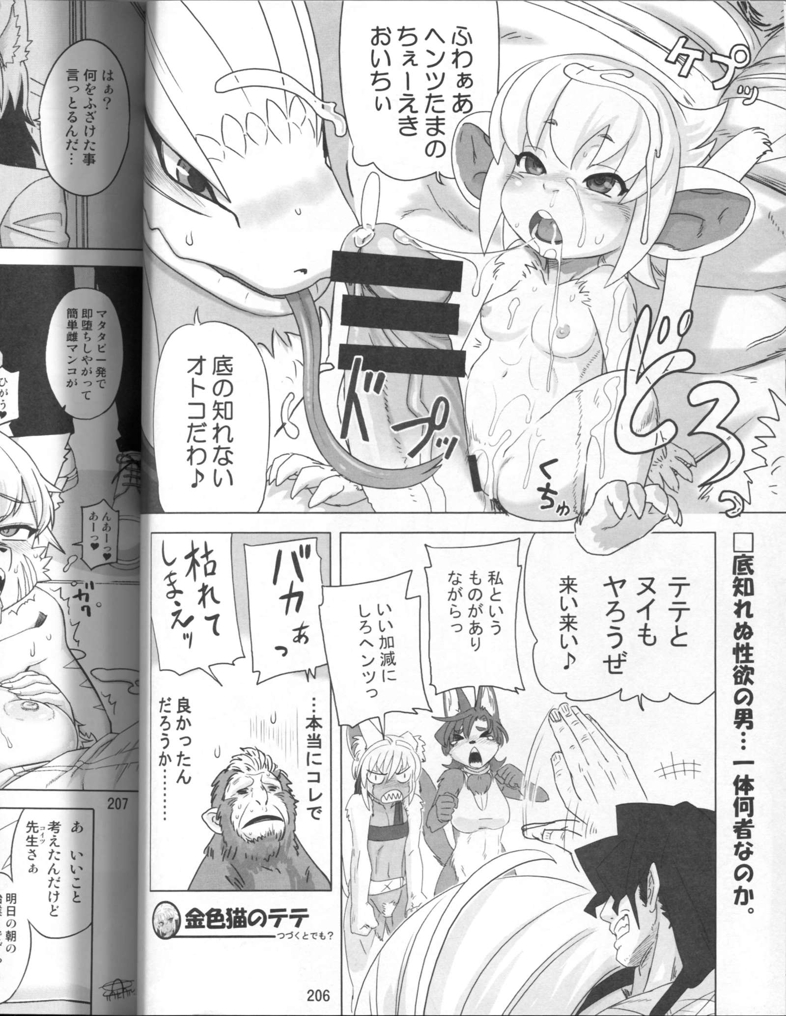 金色の猫のテテ:不滅の0 金色の猫のテテ:不滅の0