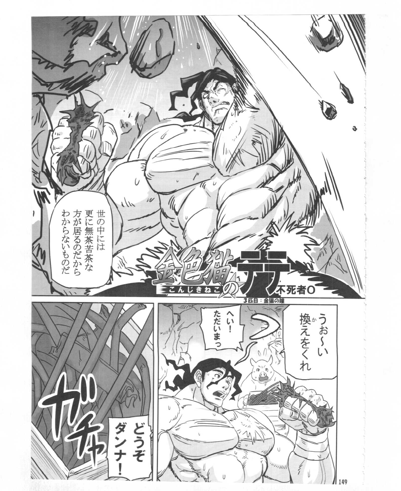 金色の猫のテテ:不滅の0 金色の猫のテテ:不滅の0