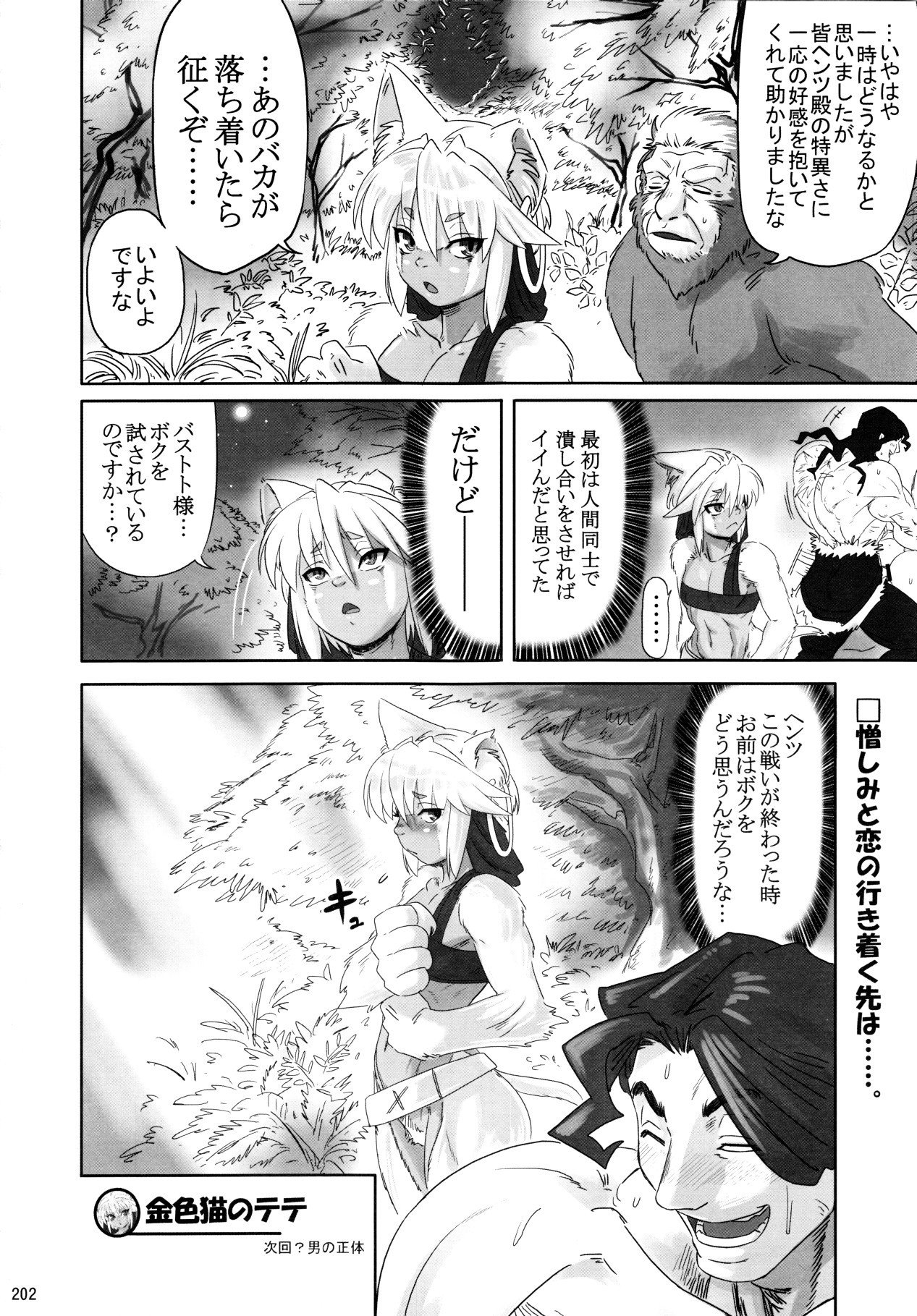 金色の猫のテテ:不滅の0 金色の猫のテテ:不滅の0