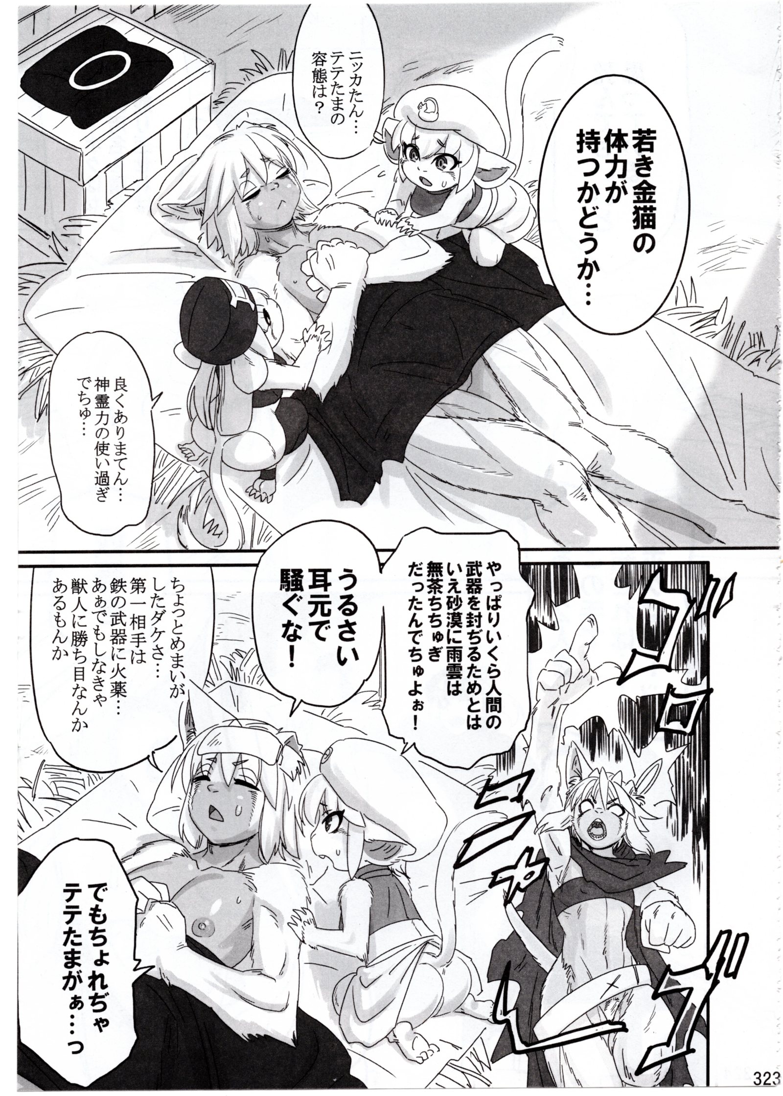 金色の猫のテテ:不滅の0 金色の猫のテテ:不滅の0