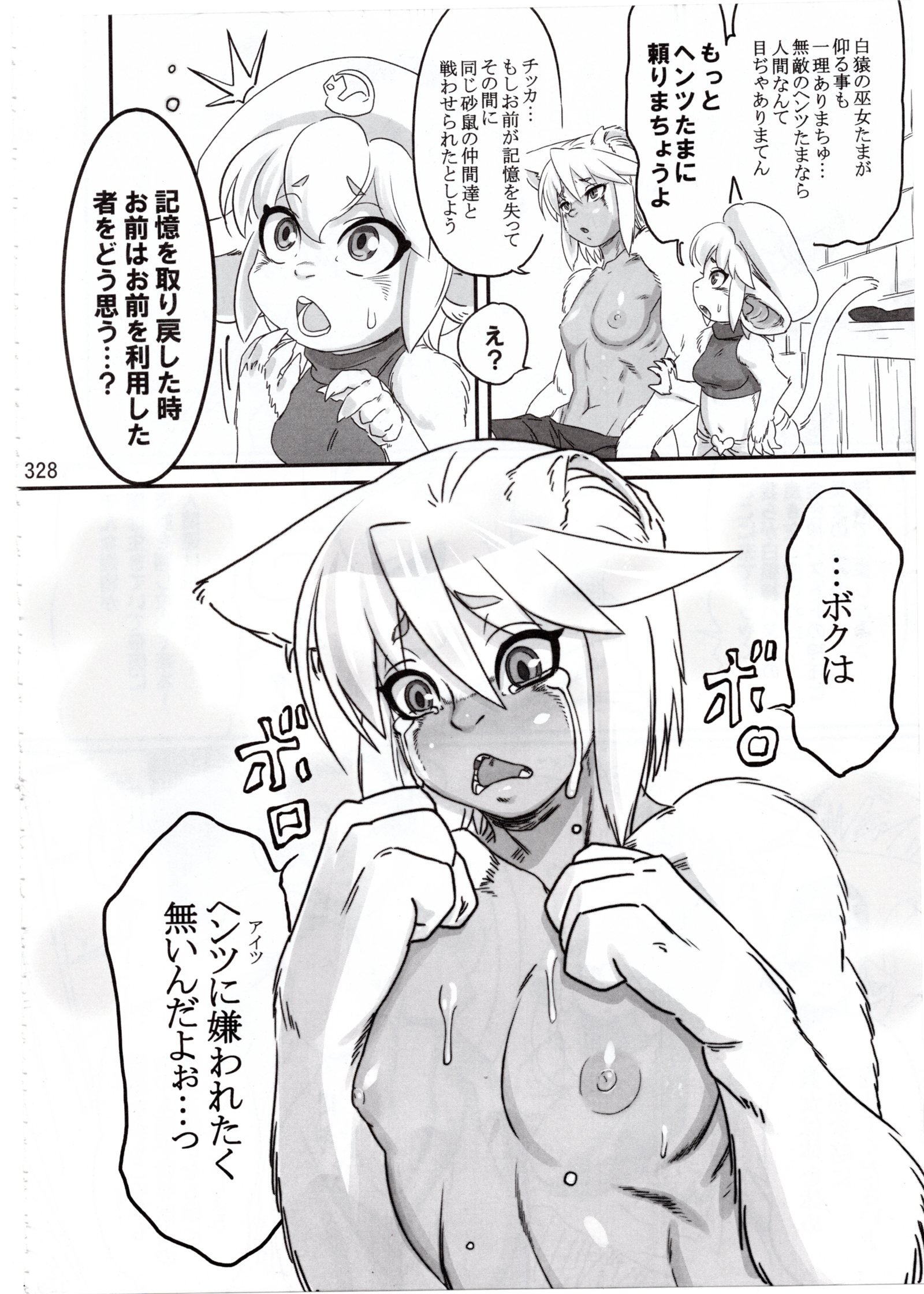 金色の猫のテテ:不滅の0 金色の猫のテテ:不滅の0