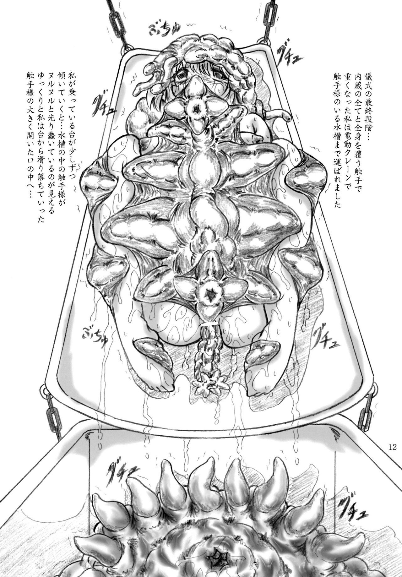 食州様の姪