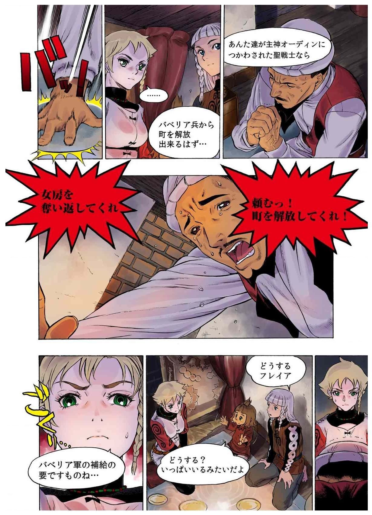 -フレイヤ戦争史01vol01-04