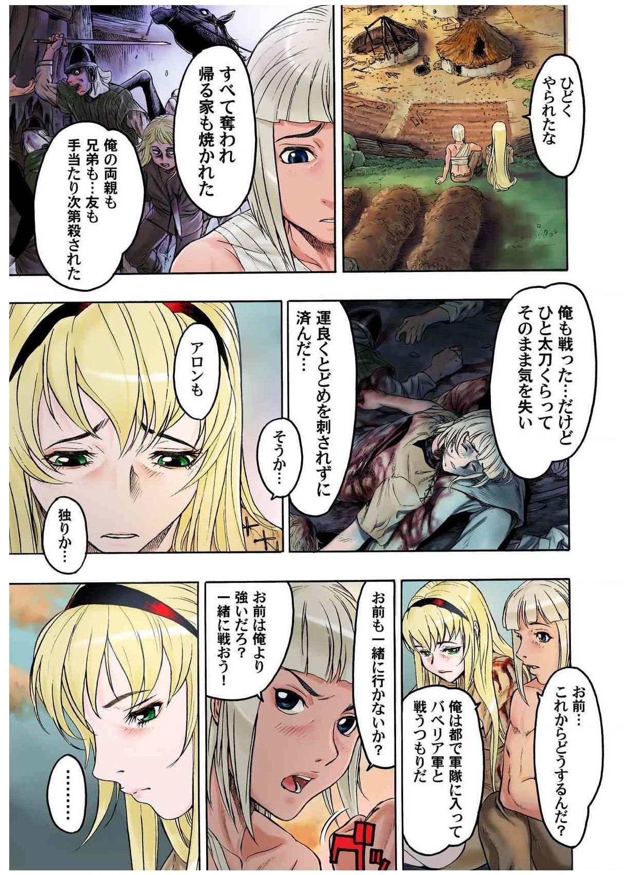 -フレイヤ戦争史01vol01-04