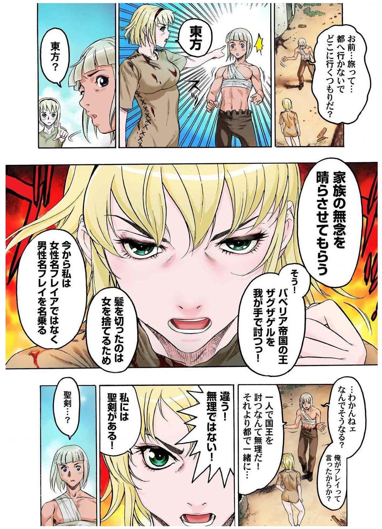 -フレイヤ戦争史01vol01-04