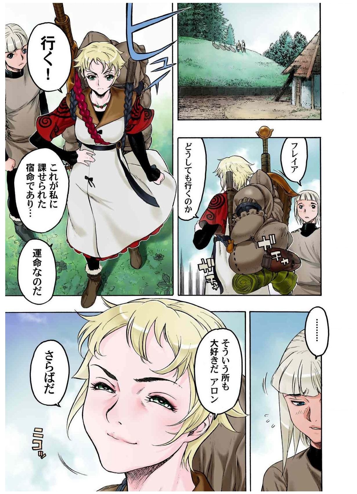 -フレイヤ戦争史01vol01-04