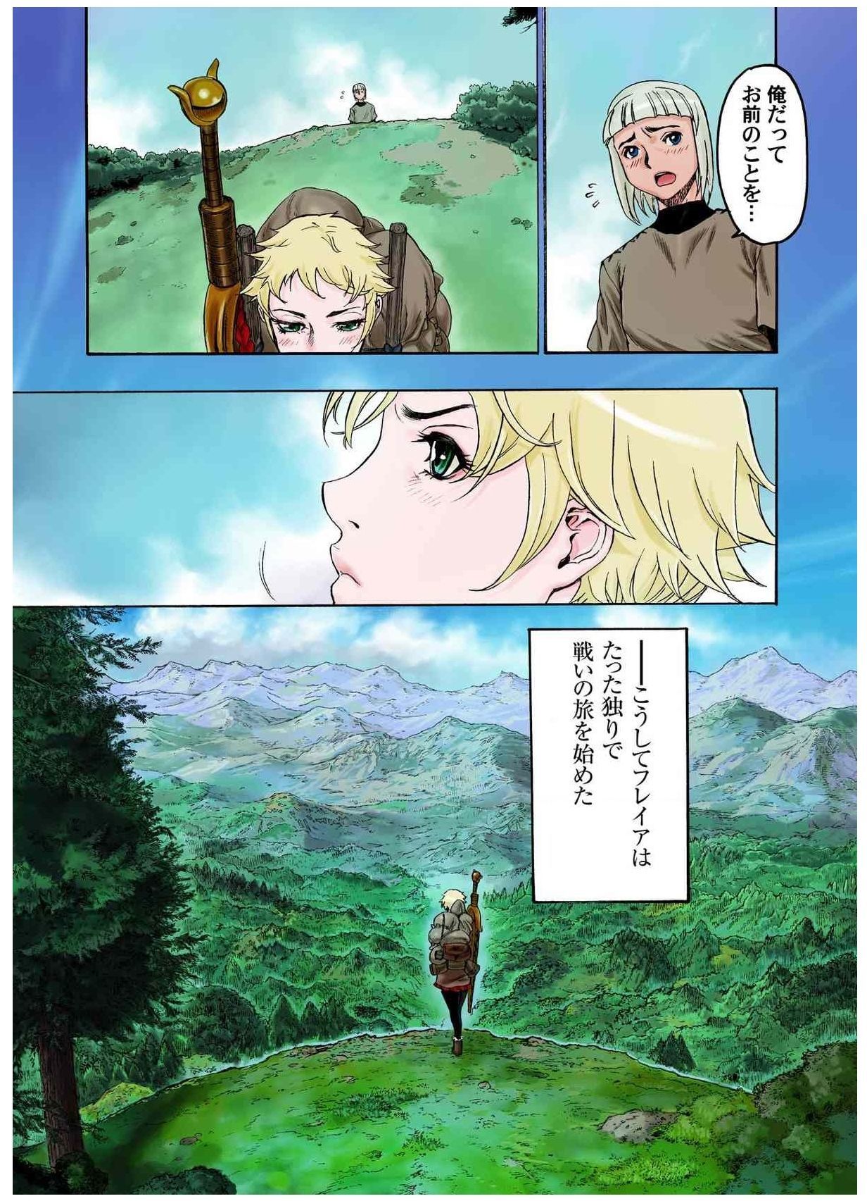 -フレイヤ戦争史01vol01-04