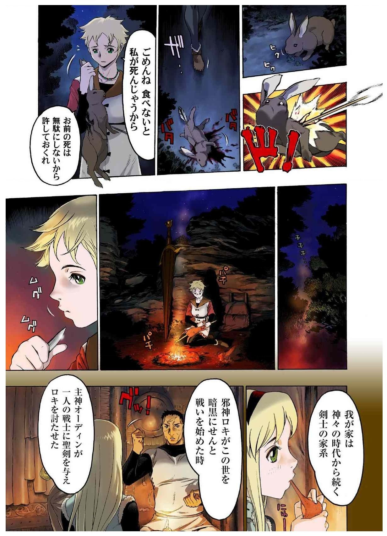 -フレイヤ戦争史01vol01-04