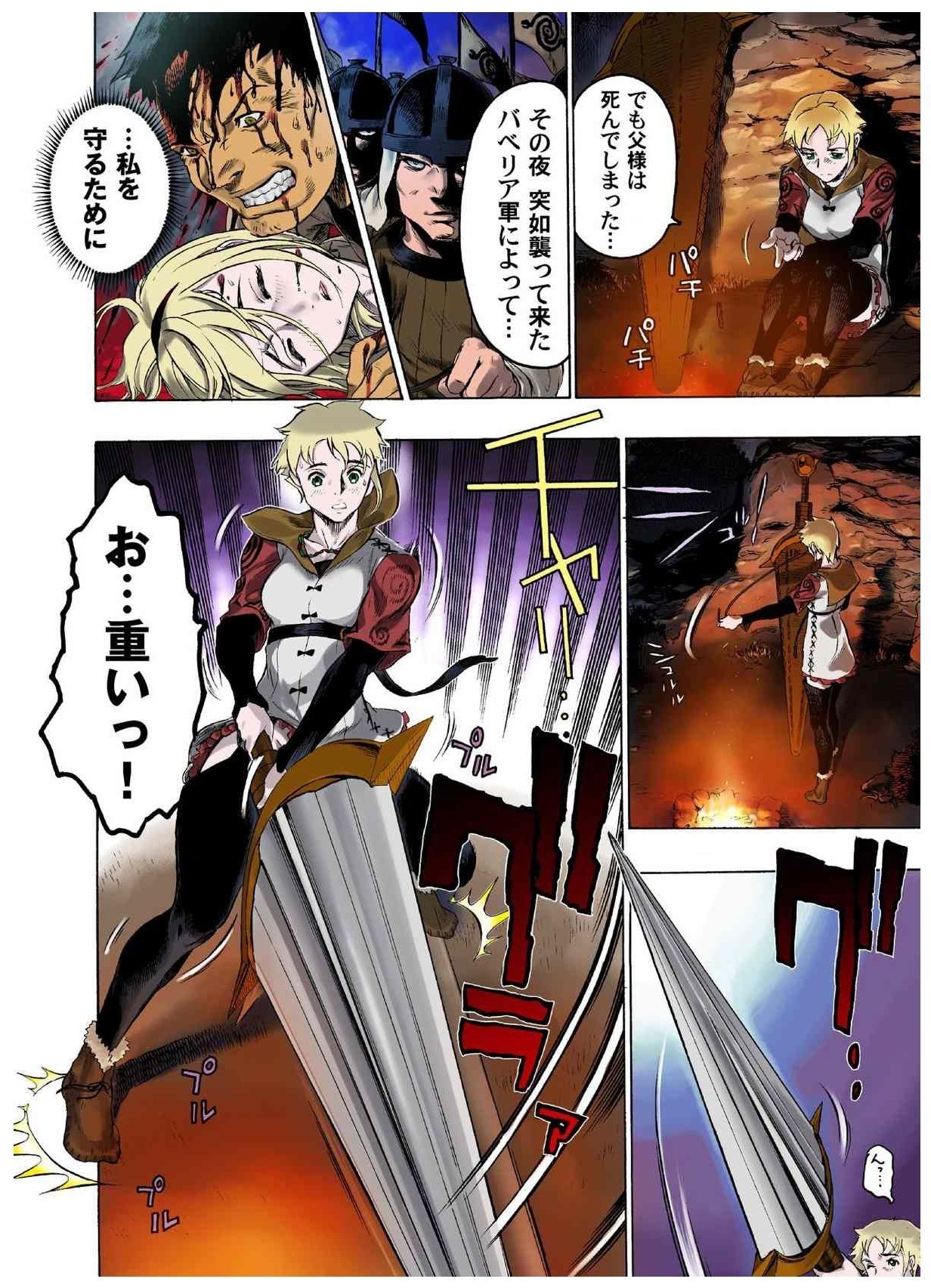 -フレイヤ戦争史01vol01-04