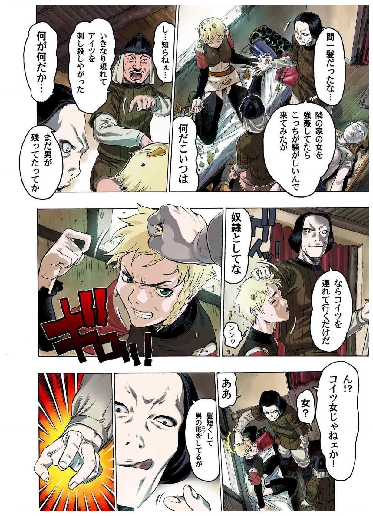 -フレイヤ戦争史01vol01-04