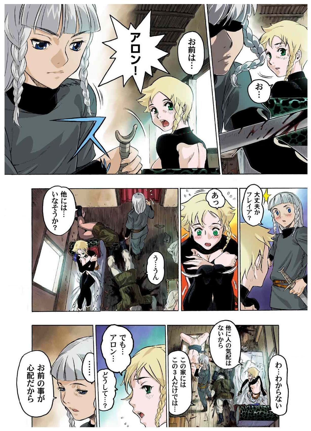 -フレイヤ戦争史01vol01-04
