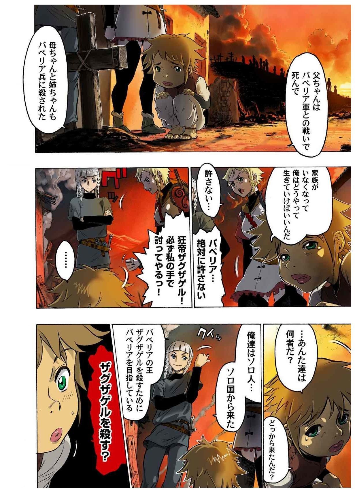-フレイヤ戦争史01vol01-04